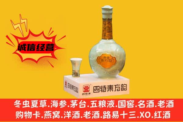 绩溪县上门回收四特酒价格