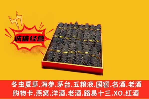 绩溪县回收海参