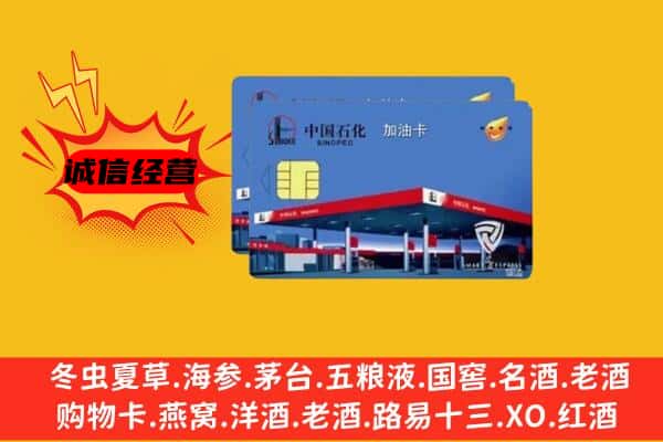 绩溪县回收加油卡