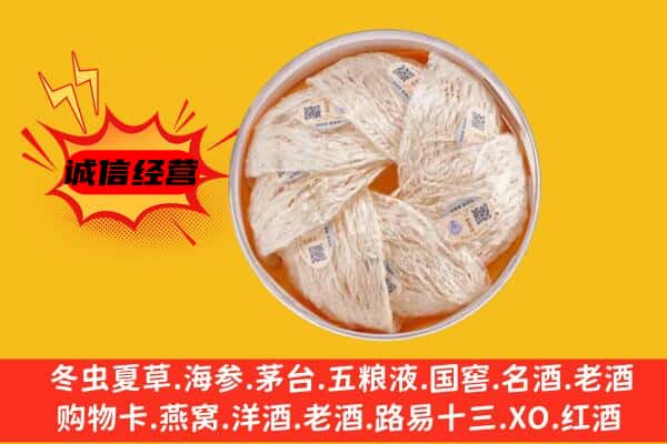 绩溪县回收燕窝