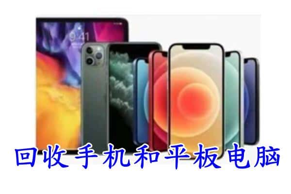 绩溪县回收手机